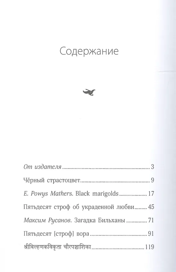 Книга Черный страстоцвет.Black marigolds.Пятьдесят строф об украденой любви.Пятьдесят строф вора () — 2