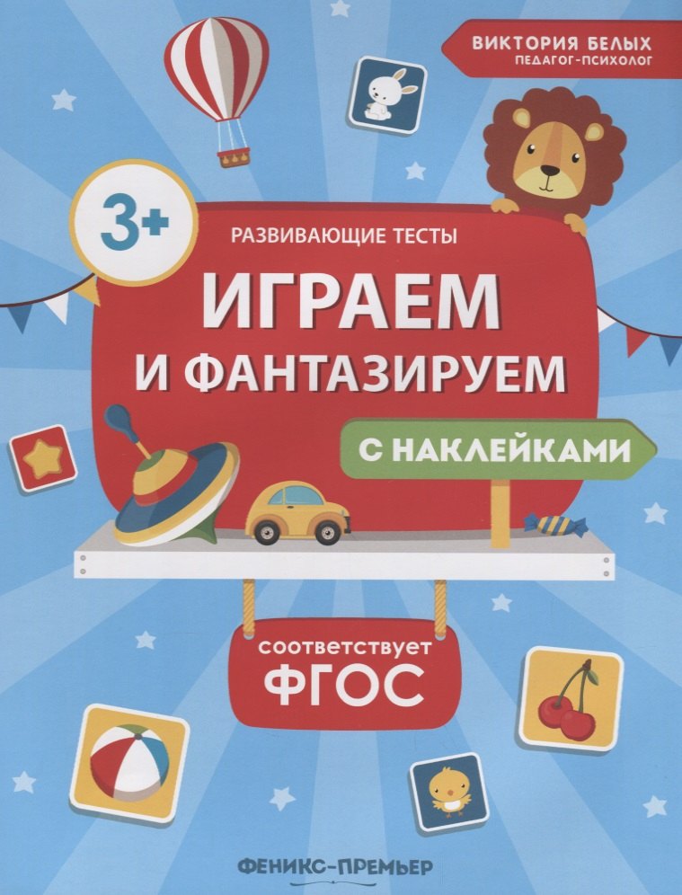 

Играем и фантазируем