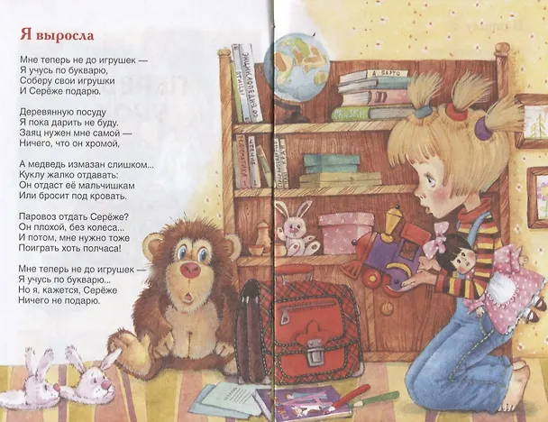 Книга Первый урок. Стихи (Агния Барто) — 2