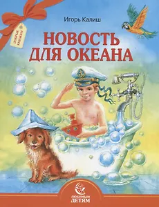 Новость для океана