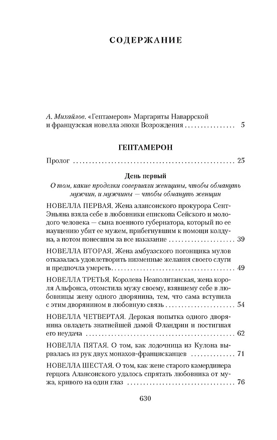 Книга Гептамерон (Маргарита Наваррская) — 7