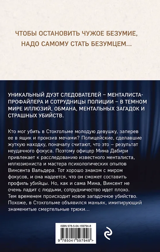 Книга Менталист (Камилла Лэкберг) — 2