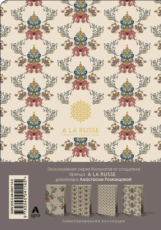Книга Ежедневник A LA RUSSE. Крупный паттерн (формат А5, недатированный) (Арте), A5, 192 стр. () — 2