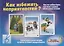Как избежать неприятностей? На воде и на природе. Часть 1 — 2749687 — 1