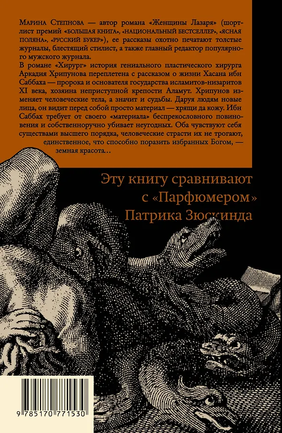 Книга Хирург : роман (Марина Степнова) — 2