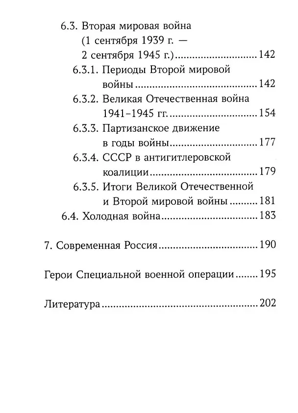 Книга История России: все войны и командующие для школьников (Гильда Нагаева) — 5