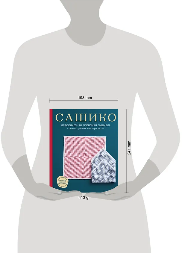 Книга Сашико. Классическая японская вышивка в схемах, проектах и мастер-классах (мягкая обложка) (NIHON VOGUE Corp.) — 5
