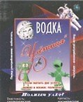Наклейки на бутылки Улетная (bl400035) 2323656 — 1