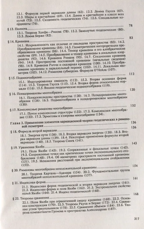 Книга Введение в риманову геометрию / Изд.2 (Юрий Бураго) — 3