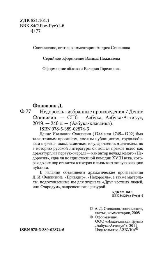 Книга Недоросль (Денис Фонвизин) — 8