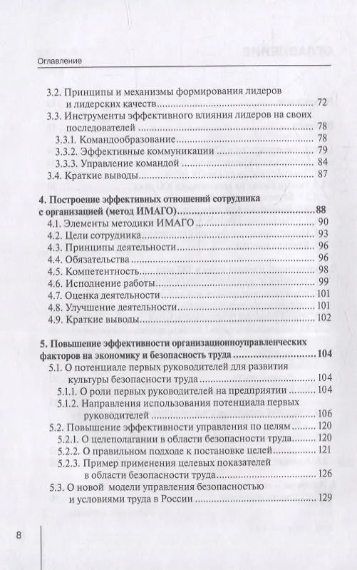 Книга Безопасность и экономика труда: актуальные проблемы решения: монография (Серик Мажкенов) — 3