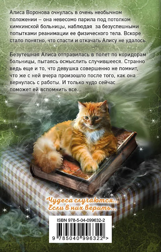 Книга Полуночное венчание (Виктория Лисовская) — 2