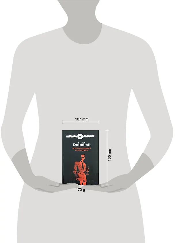 Книга Агентура ударной спецслужбы (Сергей Донской) — 2