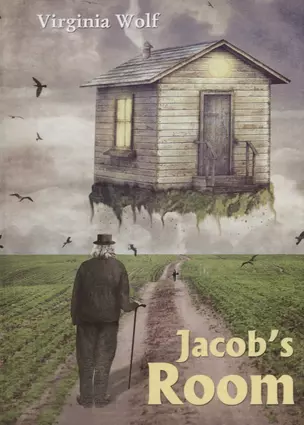 Jacobs Room = Комната Джейкоба: роман на англ.яз — 2627301 — 1