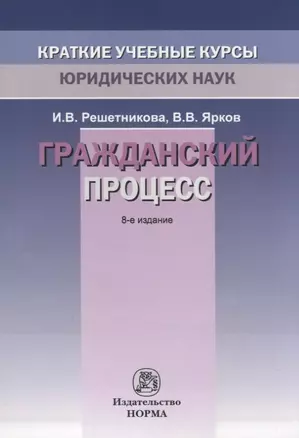 Гражданский процесс — 2714246 — 1