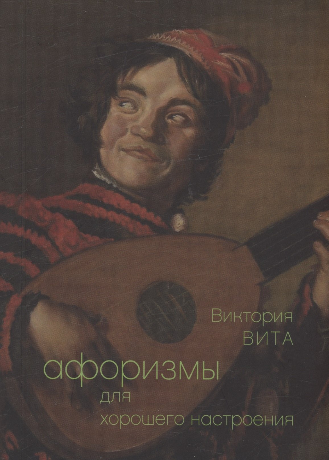 

Афоризмы для хорошего настроения