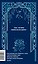 Снежная королева. Вечные истории — 3170888 — 2
