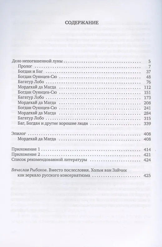 Книга Дело непогашенной луны (Хольм ван Зайчик) — 2