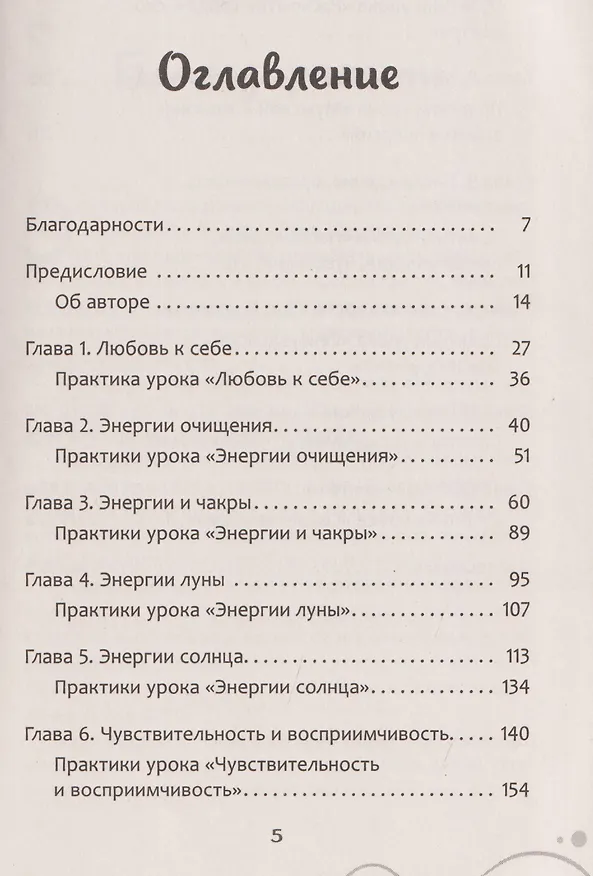 Книга Тантра Исцеления. Как перестать страдать и вновь обрести любовь (Арун) — 3