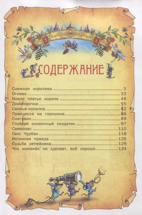 Книга Сказки (Ганс Христиан Андерсен) — 2