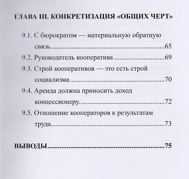 Книга Абрис облика будущего (Георгий Горохов) — 4