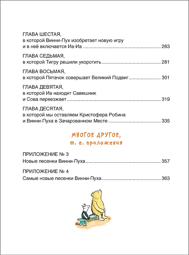 Книга Винни-Пух и все-все-все (Алан Милн) — 10