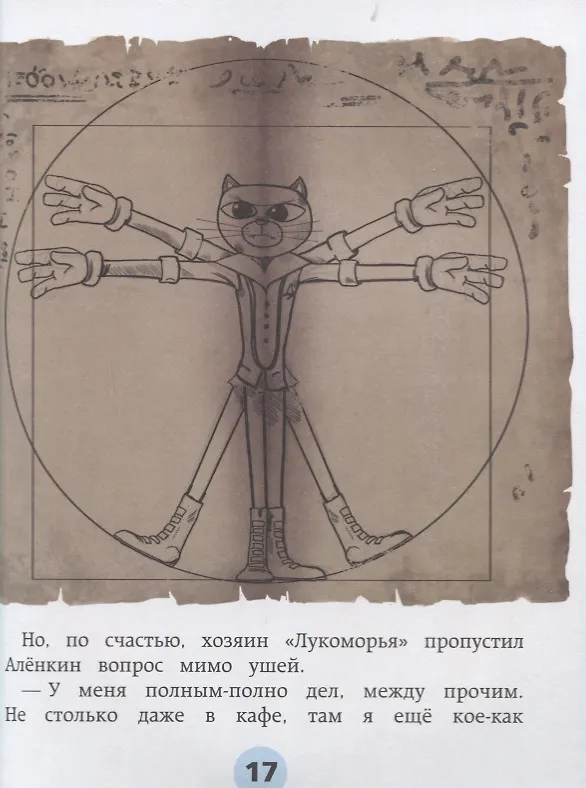 Книга Свет мой, зеркальце, скажи… Сказочный патруль (Олег Рой) — 3