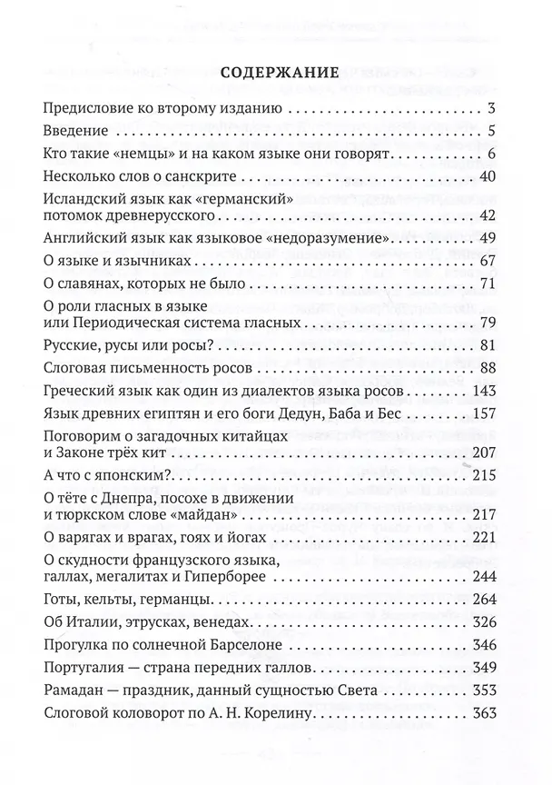 Книга Почему каждому необходимо знать русский язык (Александр х'Арин) — 3