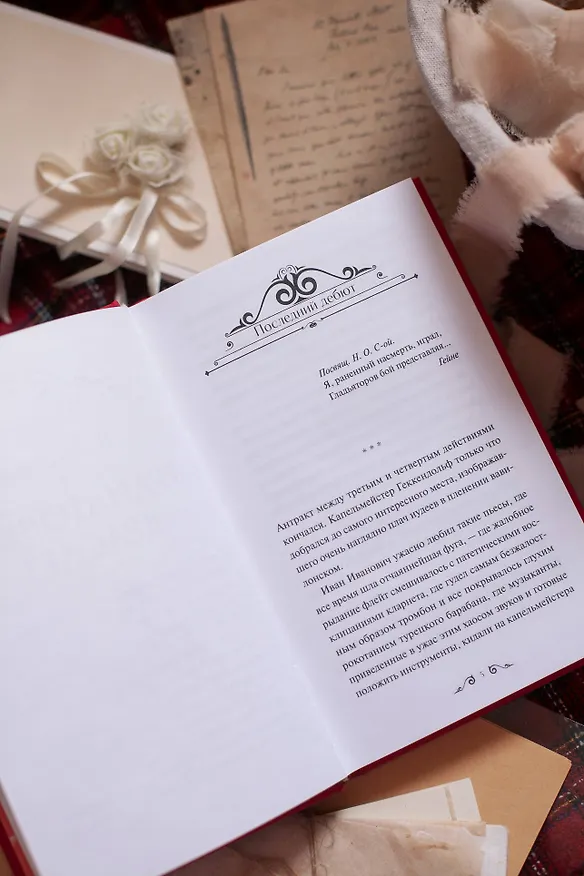 Книга Гранатовый браслет. Вечные истории (Александр Куприн) — 14