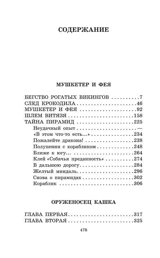 Книга Истории из жизни Джонни Воробьева (Владислав Крапивин) — 7