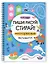 Многоразовые активити. 3-4 года. Пиши! Рисуй! Стирай! — 3167265 — 1