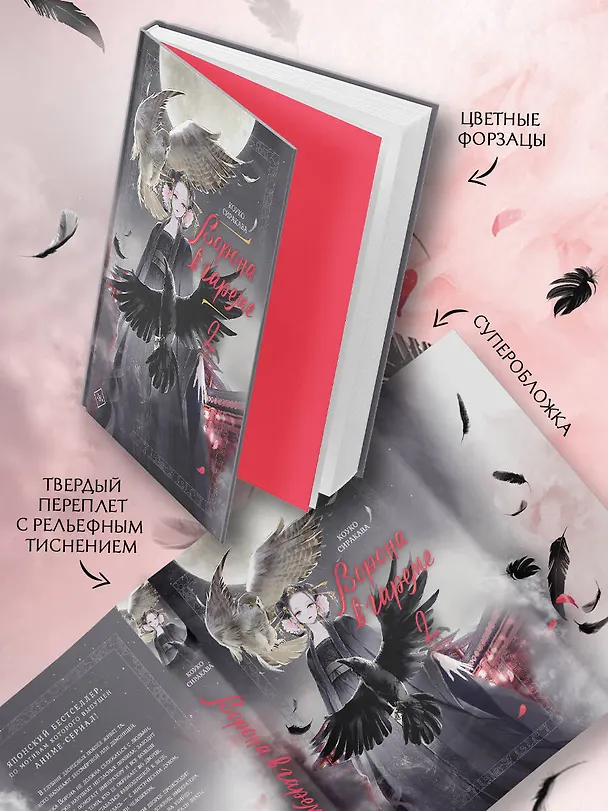 Книга Ворона в гареме. Книга 2 (Сиракава Коуко) — 6