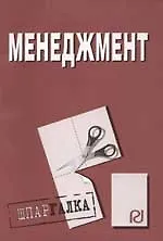 Книга Менеджмент ()