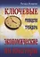 Ключевые экономические индикаторы: руководство трейдера. 4-е изд. — 2622056 — 1