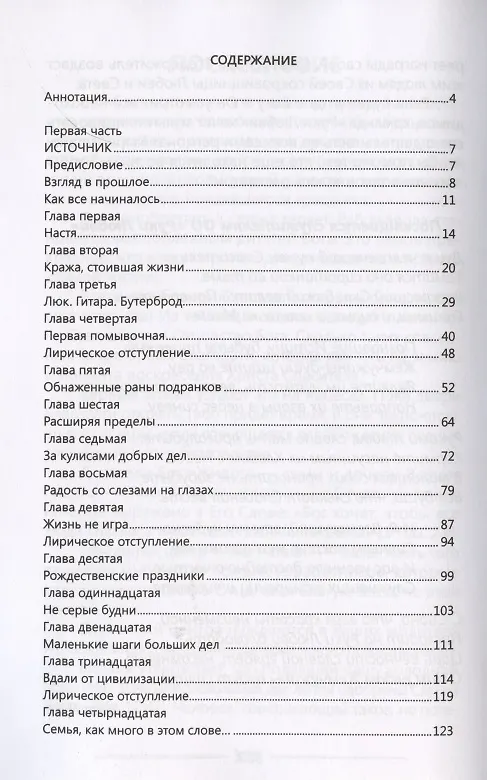Книга Ночь заканчивается рассветом (Анна Лукс) — 2