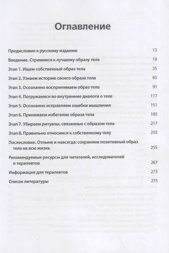 Книга Неудовлетворенность образом тела. Рабочая тетрадь (Томас Ф. Кэш) — 2