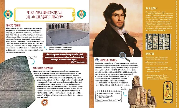 Книга Искусство Древнего Египта. Наследие богов и фараонов (Бенедикт Луайе) — 12