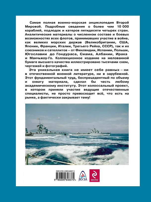 Книга Все корабли 2-ой Мировой. Первая полная энциклопедия. (Александр Дашьян) — 2