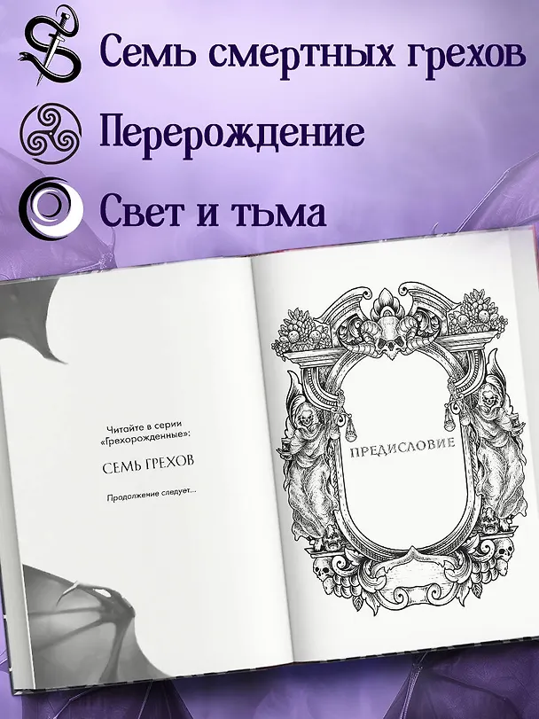 Книга Семь грехов (#1) (Айлин Берт) — 7