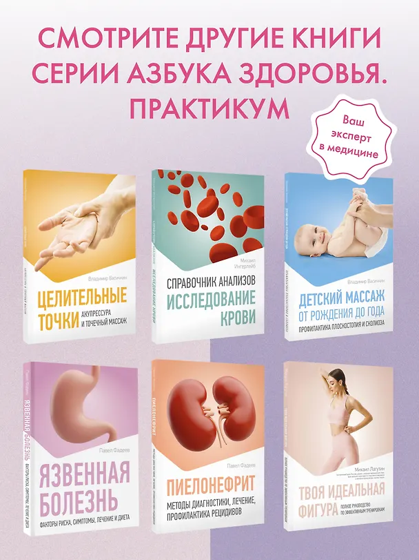 Книга Язвенная болезнь. Факторы риска, симптомы, лечение и диета (Павел Фадеев) — 6