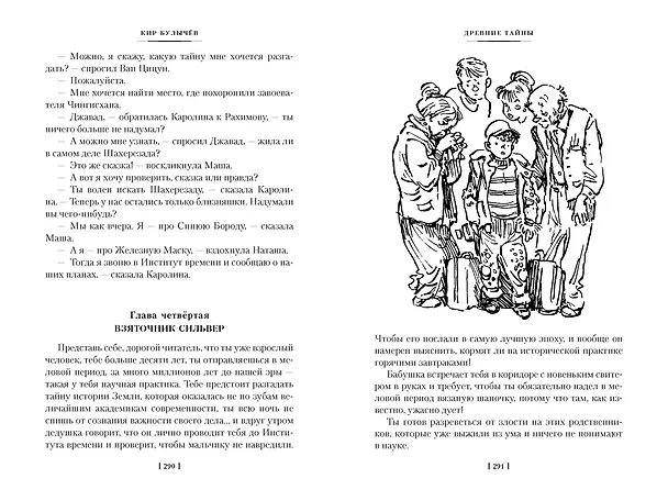 Книга Тайна третьей планеты. Пашка-троглодит. Приключения Алисы (илл. Е. Мигунова) (Кир Булычев) — 22