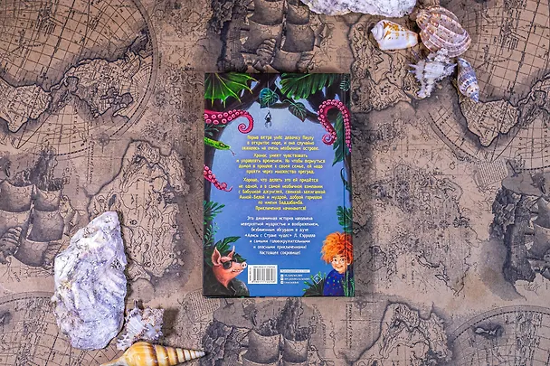 Книга Баддабамба и Остров времени. Книга 1 (Маркус Ортс) — 12