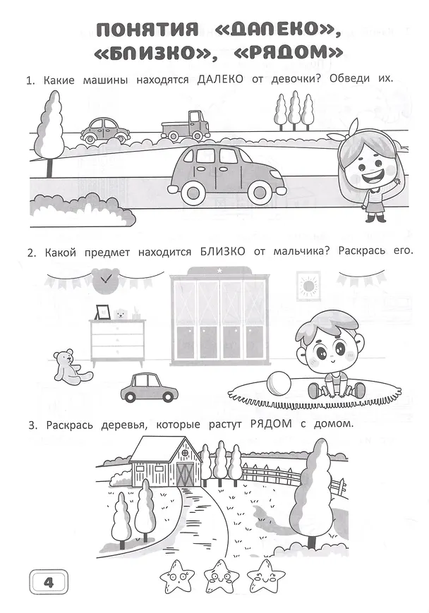 Книга Занимательная математика. Подготовка к школе. Рабочая тетрадь (А. Агафонова) — 5