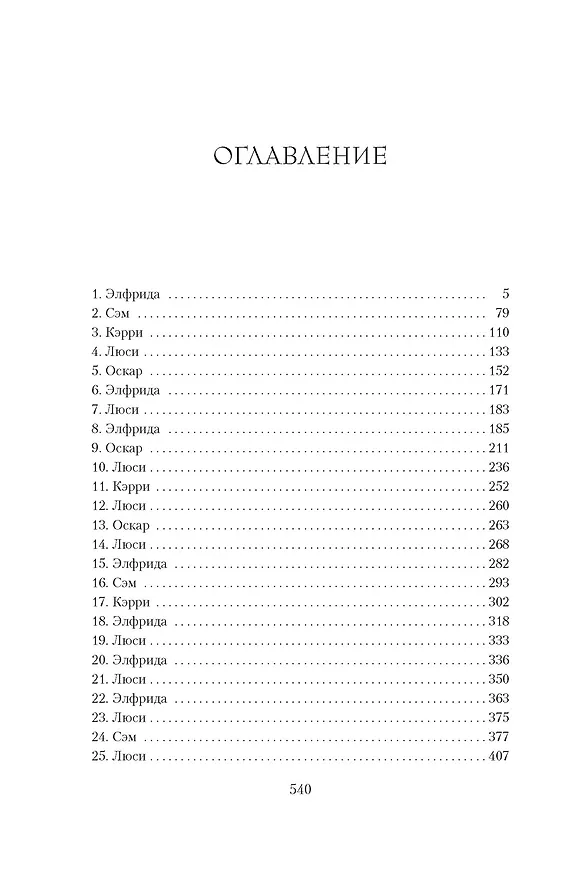 Книга В канун Рождества (Розамунда Пилчер) — 4