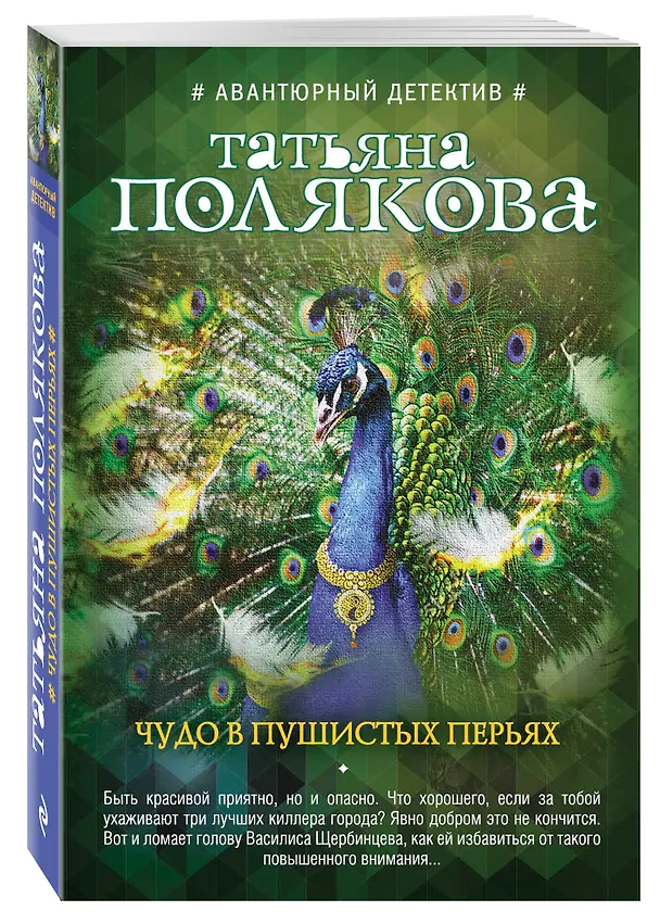 Книга Чудо в пушистых перьях (Татьяна Полякова) — 4