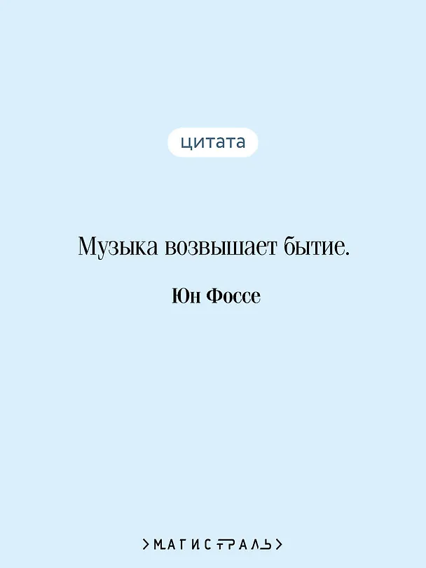 Книга Трилогия (Юн Фоссе) — 9