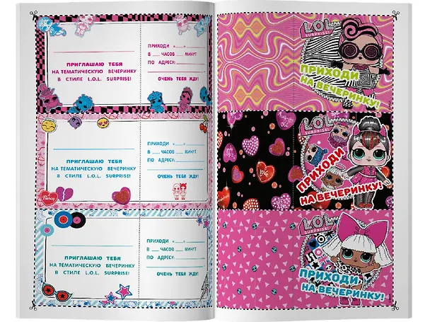 Книга L.O.L. Surprise! Вечеринка в стиле L.O.L.Surprise! () — 8