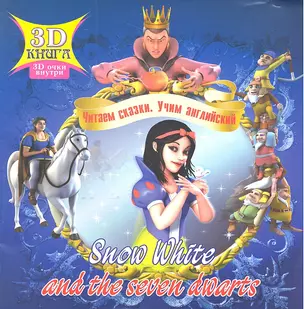 Snow White and the seven dwarts — 2317080 — 1