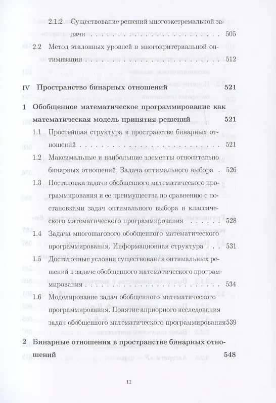 Книга Методы принятия решений.Учебное пособие для вузов (Вячеслав Колбин) — 8