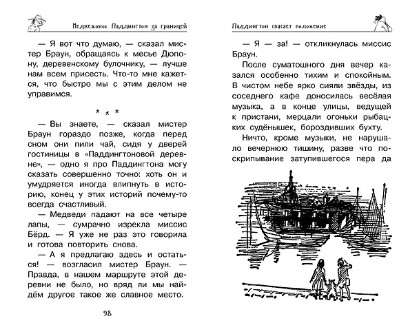 Книга Медвежонок Паддингтон. Ни дня без приключений (Майкл Бонд) — 5
